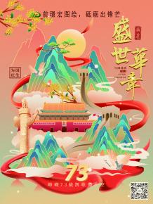 前璟宏圖繪，砥礪出鋒芒